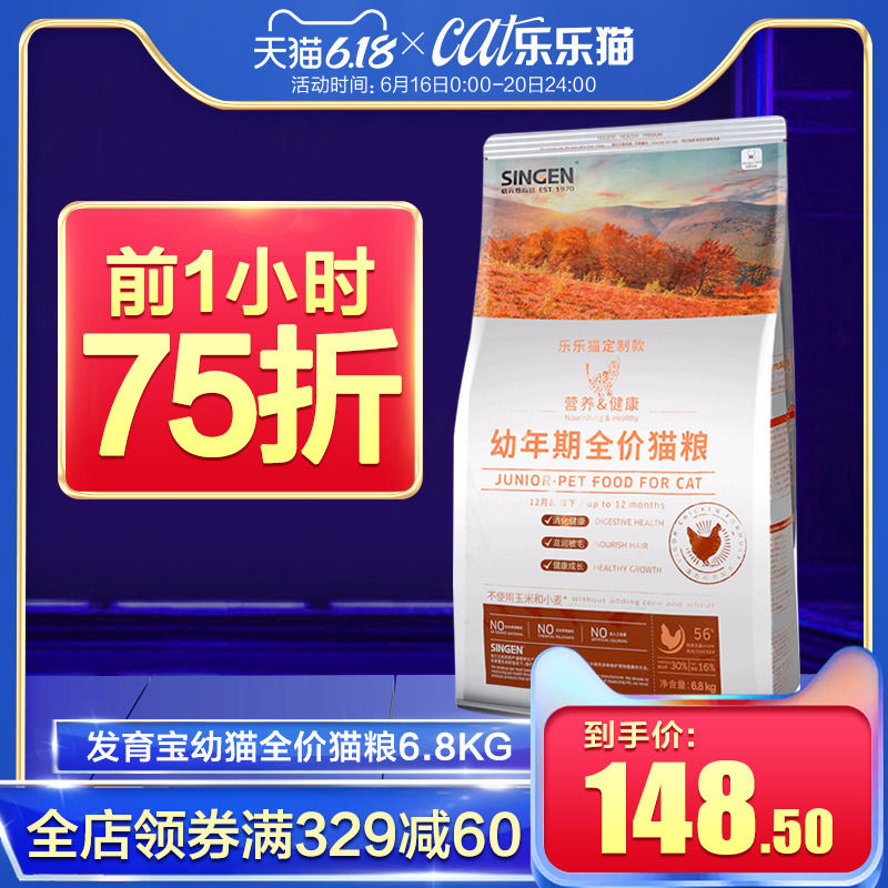 信元发育宝猫粮singen鸡肉味非10kg蓝猫美短增肥营养幼猫粮6.8KG优惠券