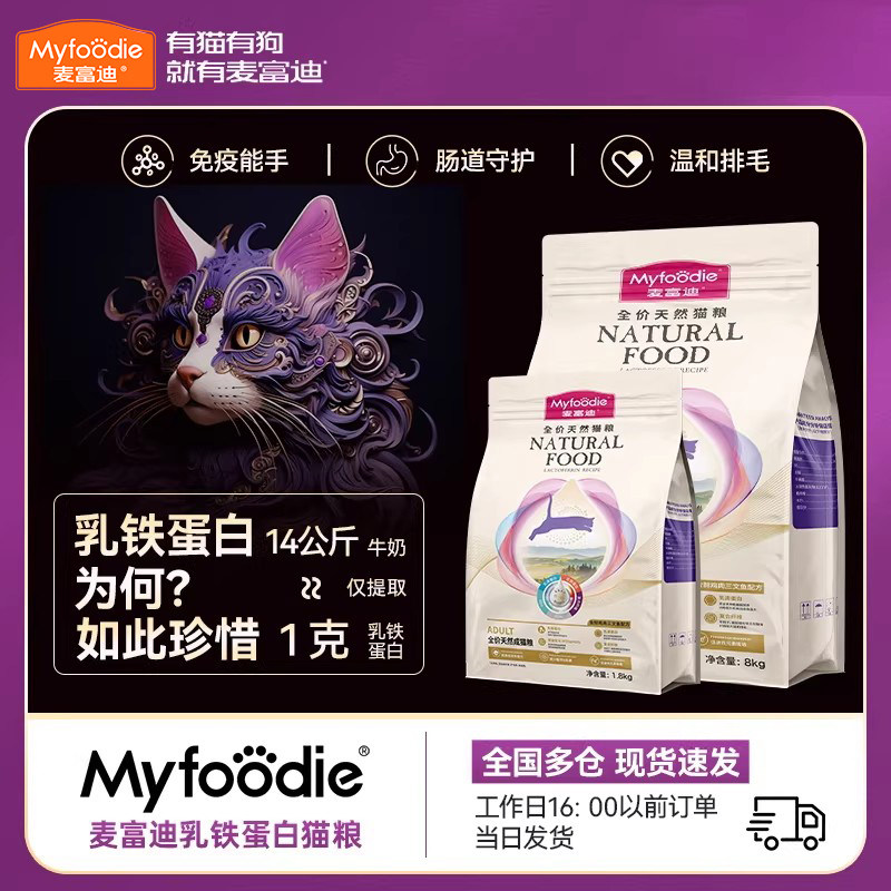 麦富迪猫粮成猫幼猫乳铁蛋白全价天然全阶段通用10kg20斤