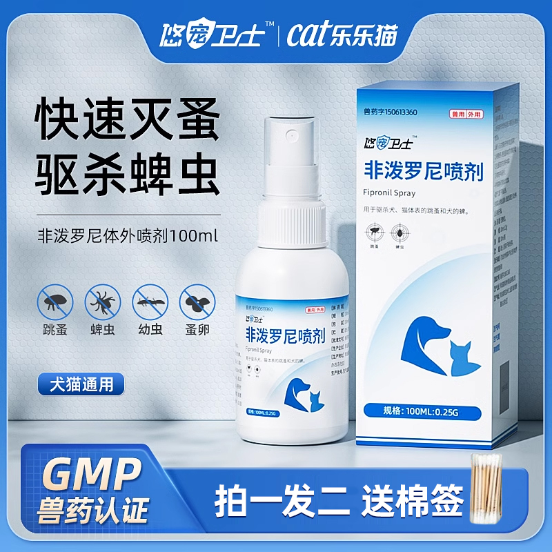 非泼罗尼驱虫喷剂猫咪狗狗驱虫药