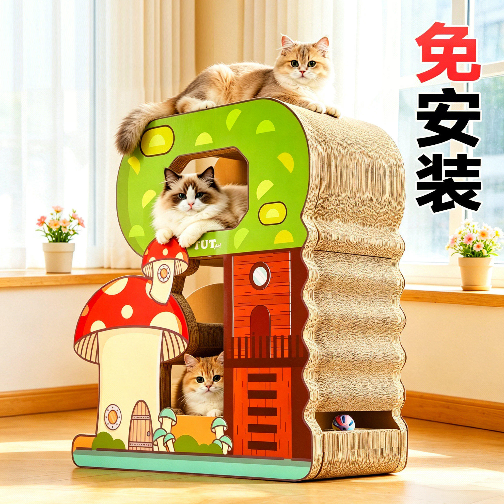 多层蘑菇猫抓板猫窝猫屋猫洞双层立式树形猫爬架猫咪猫抓窝猫别墅