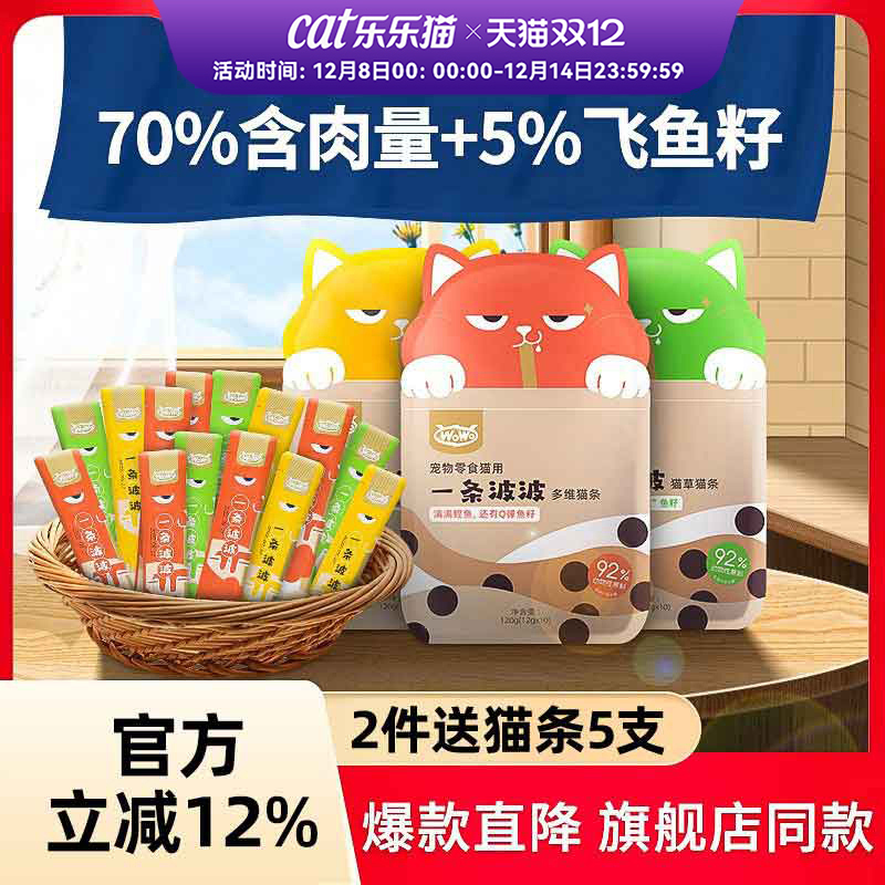 WOWO猫条20支特价假1赔10