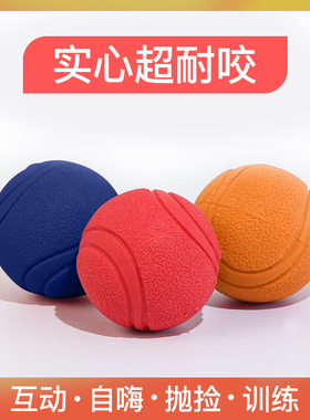 实心弹力球橡胶球训练自嗨边牧犬小狗消耗体力宠物狗狗玩具耐咬球