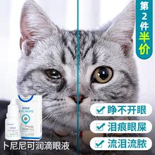 猫咪滴眼液眼睛发炎流泪流脓猫用消炎药去狗狗防泪痕猫鼻支眼药水