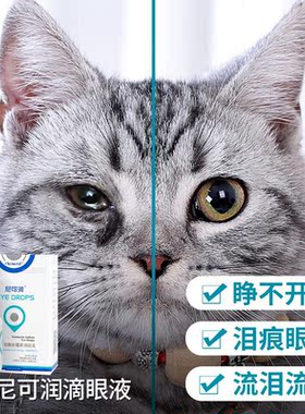 猫咪滴眼液眼睛发炎流泪流脓猫用消炎药去狗狗防泪痕猫鼻支眼药水