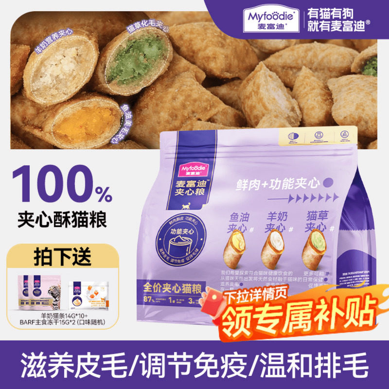 麦富迪夹心酥泡芙鲜肉鹌鹑蛋黄鱼油羊奶猫草成幼猫1.5kg猫咪猫粮,宠物/宠物食品及用品,猫全价膨化粮,淘宝优惠券,粉丝福利购,淘宝优惠卷