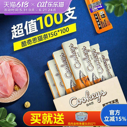 猫条100支整箱酷奇思宠物罐头