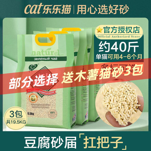 除臭无尘绿茶混合公斤豆腐猫砂