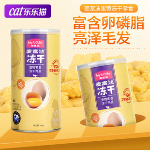 麦富迪冻干桶蛋黄冻干桶猫咪零食45g成猫幼猫营养宠物猫咪零食