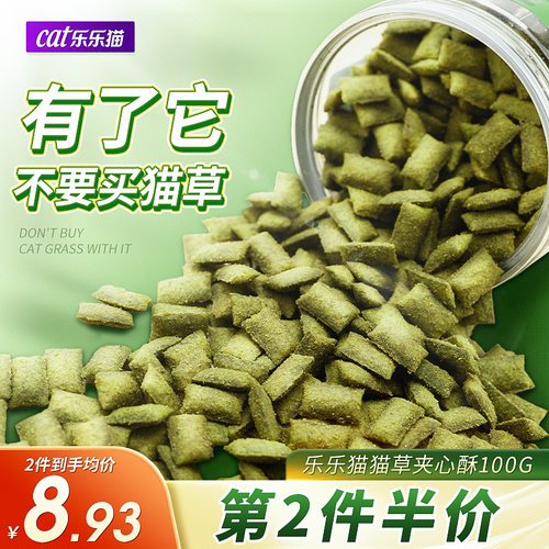 乐乐猫宠物零食猫草夹芯酥100g