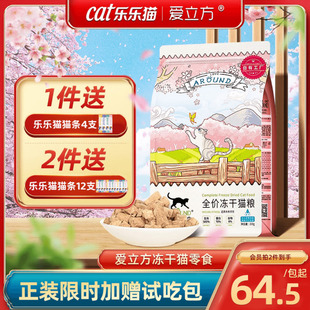 爱立方冻干猫零食生骨肉猫咪鸡胸肉鸭鸡肉鹌鹑宠物主食冻干旗舰店