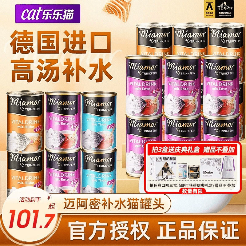迈阿密汤罐进口Miamor猫罐头迈阿咪湿粮主食罐猫咪零食泌尿补水罐