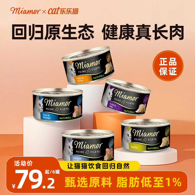 德国进口迈阿密健康罐礼盒6罐装