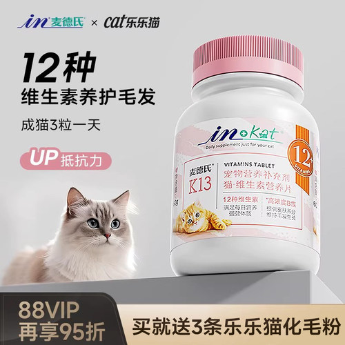 麦德氏维生素b猫用猫咪复合维生素片微量元素美毛麦德士牛磺酸片