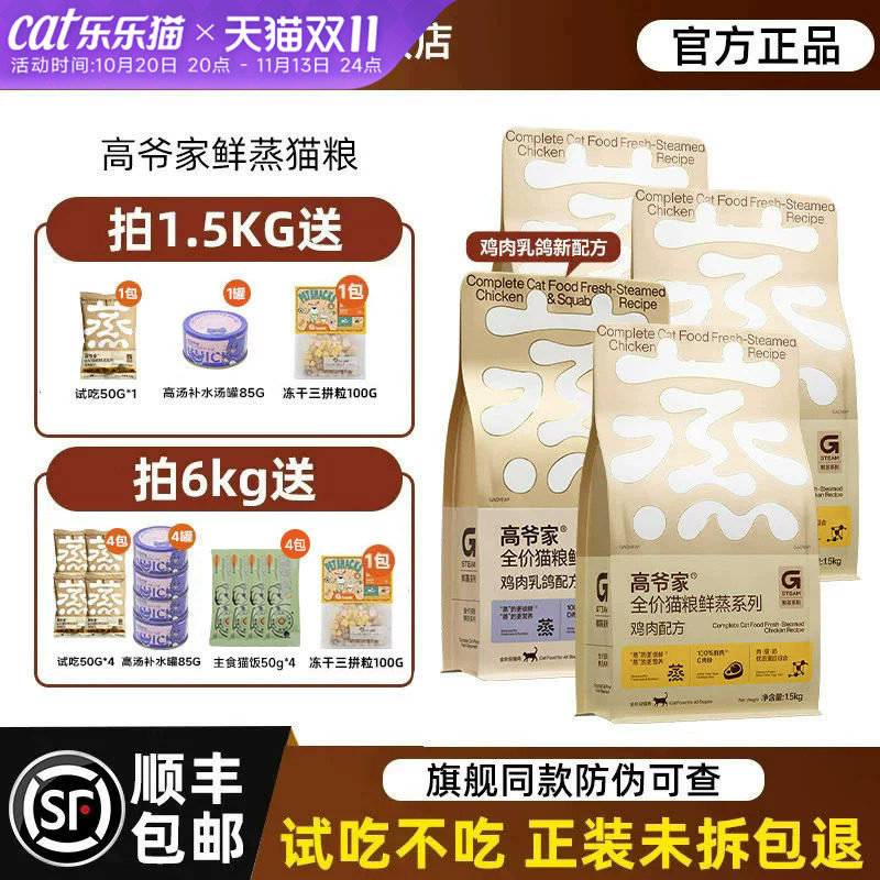 高爷家鲜蒸猫粮成猫幼猫全价鲜肉官方旗舰店正品12斤鸡肉乳鸽猫粮