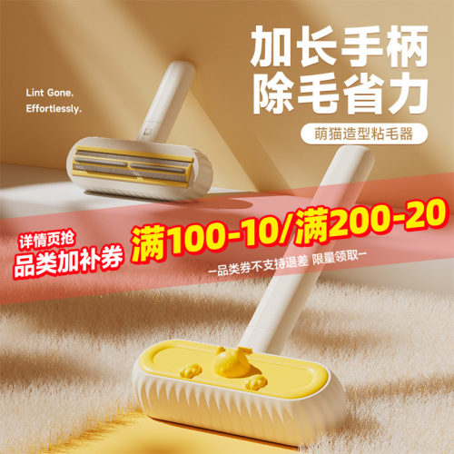 加长版推拉粘毛器猫毛清理器