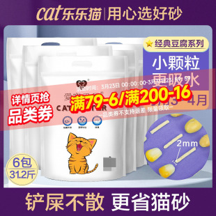 love爱宠爱猫cat豆腐猫砂结团幼猫用品除臭猫砂乐乐猫豆腐砂6袋装