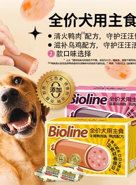 Bioline犬用主食肉肠鸭肉配方狗狗训练奖励零食小狗宠物火腿肠
