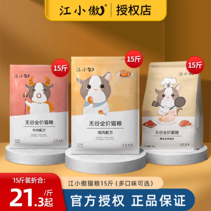 江小傲猫粮10/15斤假一赔十