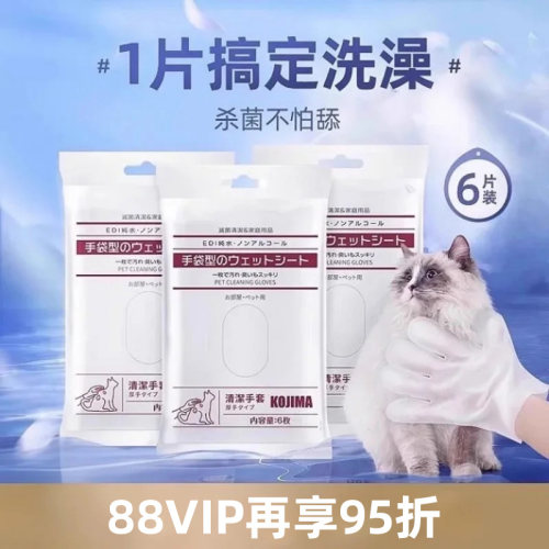 kojima猫咪专用神器清洁免洗手套