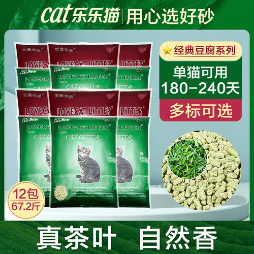 绿茶12包lovecat除臭豆腐猫砂
