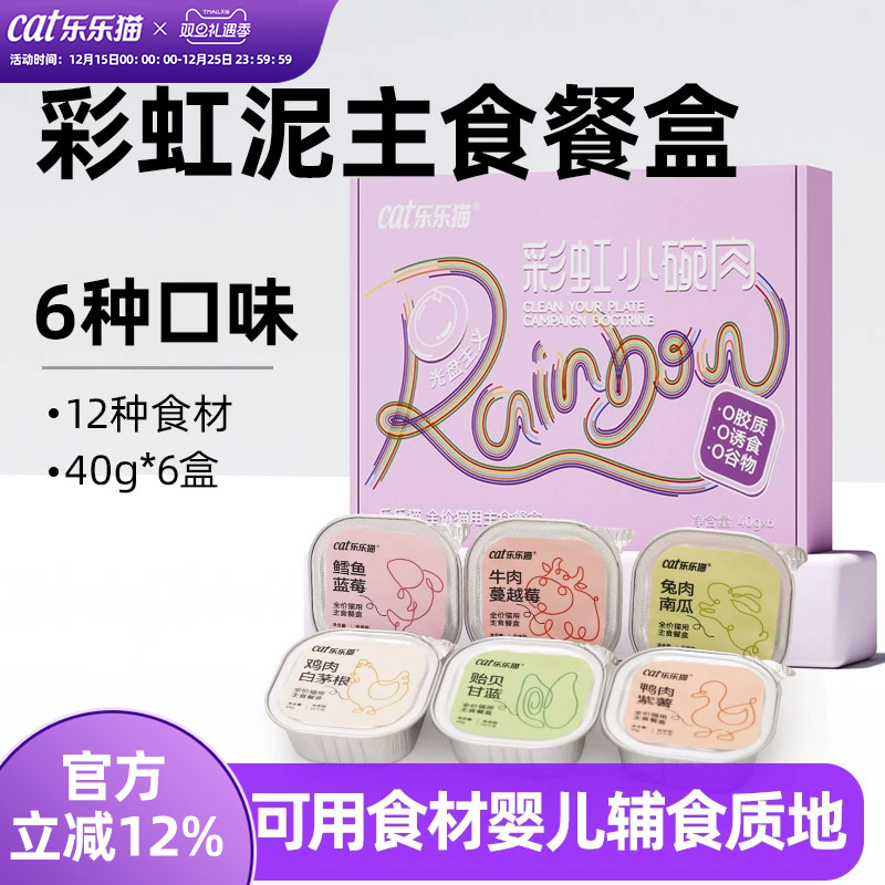 主食猫罐头彩虹小碗肉小鸟胃专享