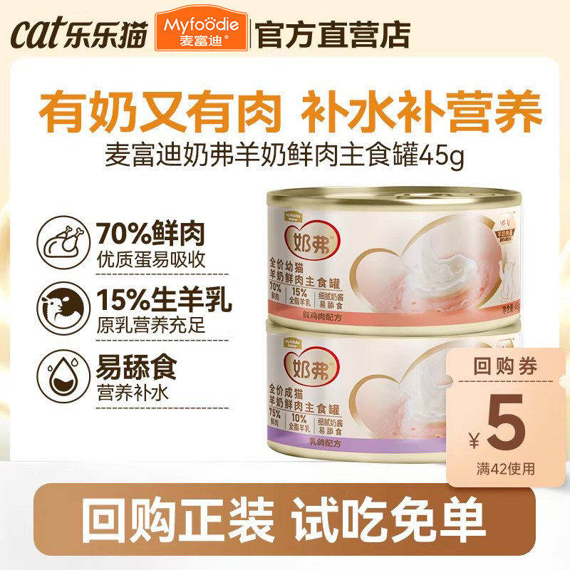 【尝鲜试用】麦富迪奶弗猫罐头全价幼猫羊奶鲜肉主食罐猫零食两罐图片