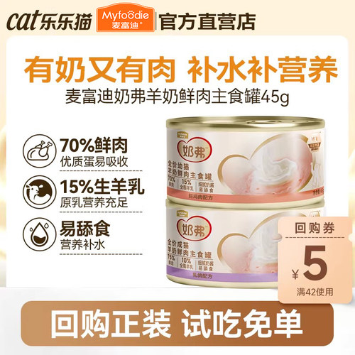 【天猫U先】麦富迪奶弗猫罐头全价幼猫羊奶鲜肉主食罐猫零食两罐