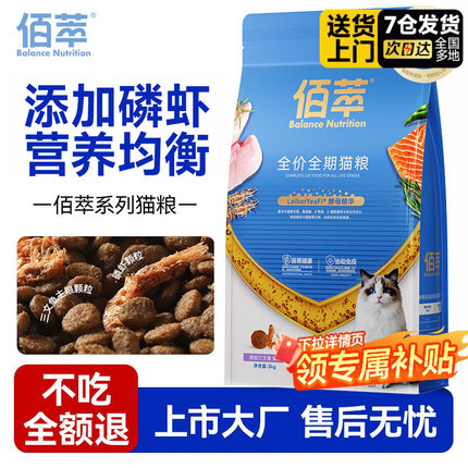 佰萃猫粮旗舰店官方正品磷虾鳀鱼成猫幼猫通用全价猫主粮20斤10kg