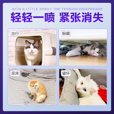 小壳费乐舒费洛蒙猫用猫咪防应激喷雾镇定安抚情绪舒缓剂猫信息素