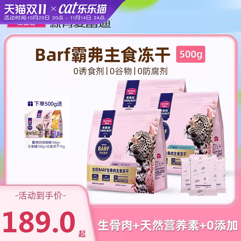 麦富迪barf霸弗生骨肉冻干猫主食冻干成猫幼猫主食猫粮500g - 封面