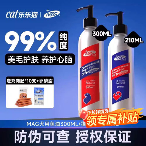 mag鱼油狗狗专用三文鱼鱼油猫用