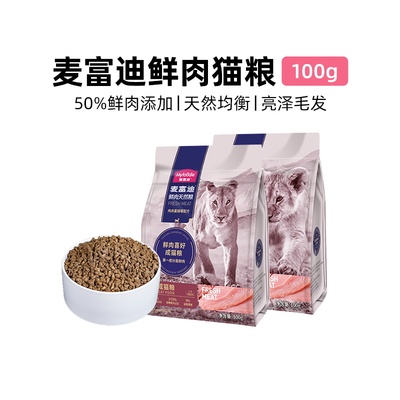 【麦富迪鲜肉喜好猫粮】试吃尝鲜