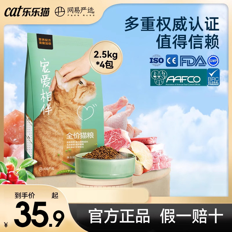 网易严选猫粮20斤宠爱相伴成幼猫全阶段流浪猫全价猫粮10kg旗舰店
