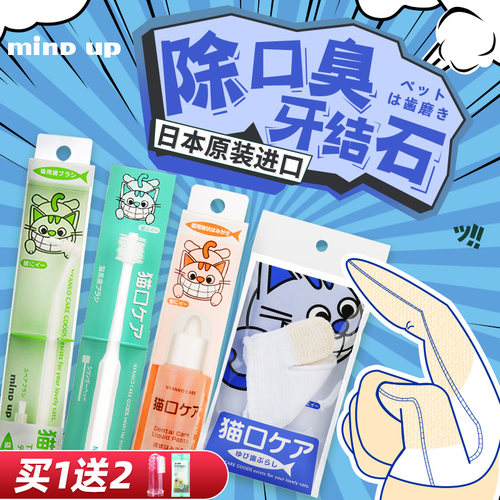 猫牙刷套宠物神器口臭清洁mindup