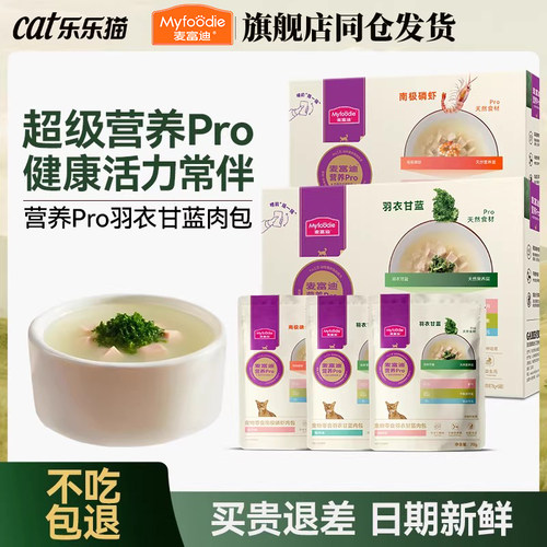 麦富迪猫咪恋肉粒包营养Pro肉包