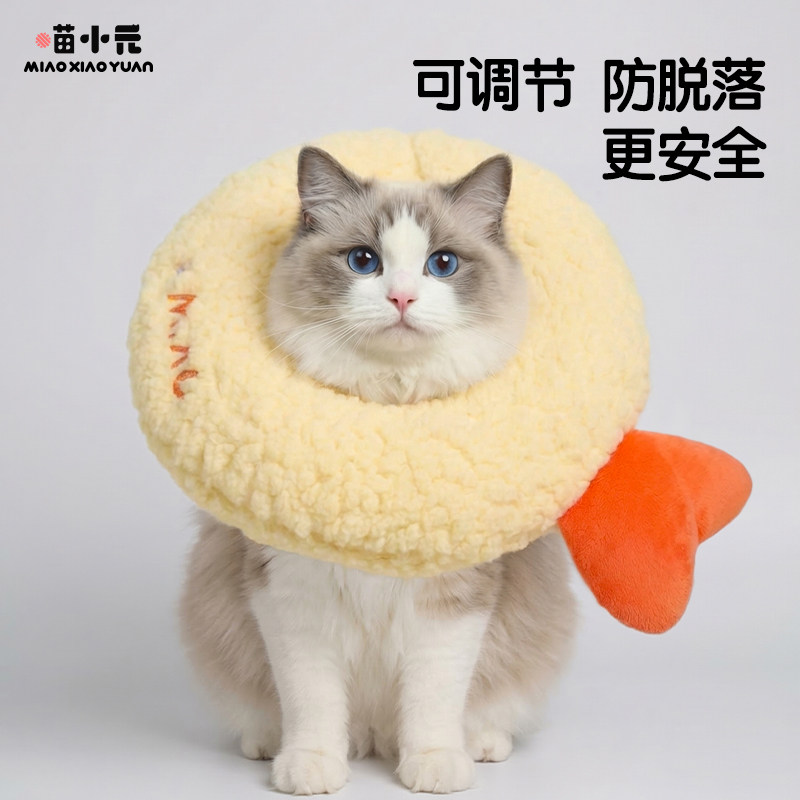 喵小元伊丽莎白圈猫咪项圈围脖头套耻辱圈宠物防舔咬绝育猫咪用品