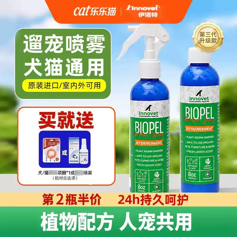 美国伊诺特遛狗喷雾狗狗猫咪外出螨虫跳蚤蜱虫宠物体外精油遛狗