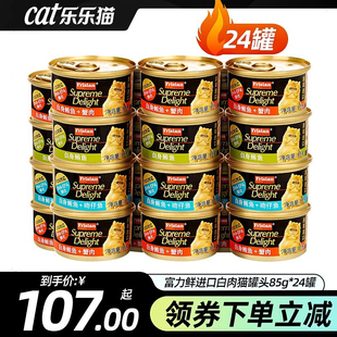 富力鲜猫罐头24罐整箱泰国进口猫零食猫咪乐乐猫幼猫白肉营养湿粮