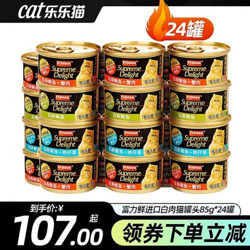 富力鲜猫罐头24罐泰国进口