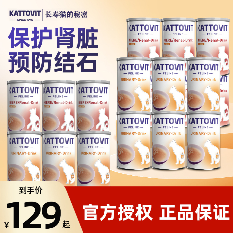 卡帝维特汤罐kattovit猫湿粮