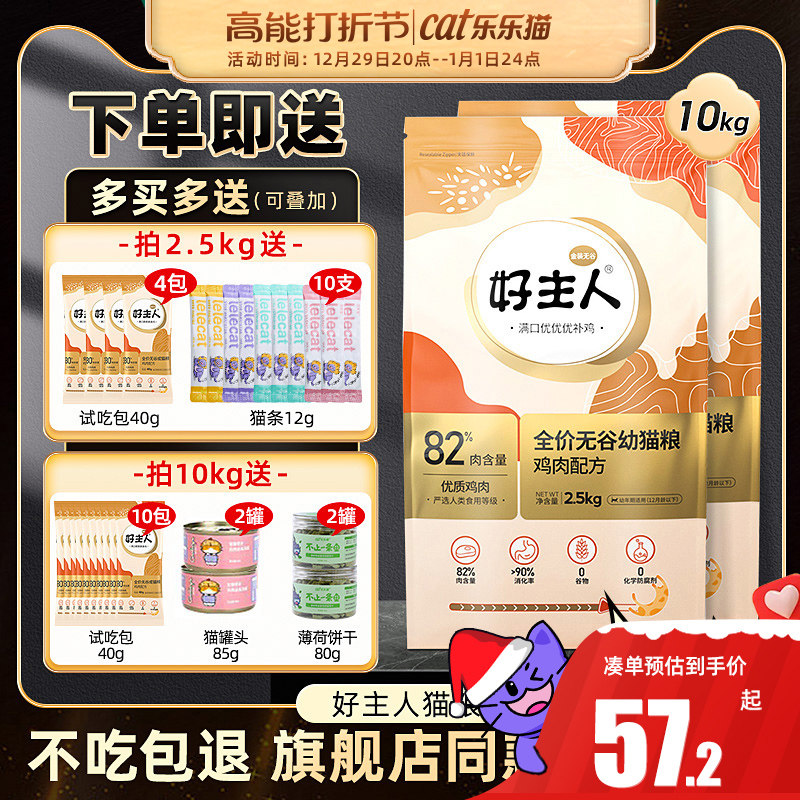 好主人猫粮10kg成猫幼猫猫咪官方授权旗舰店同款金装全价无谷猫粮