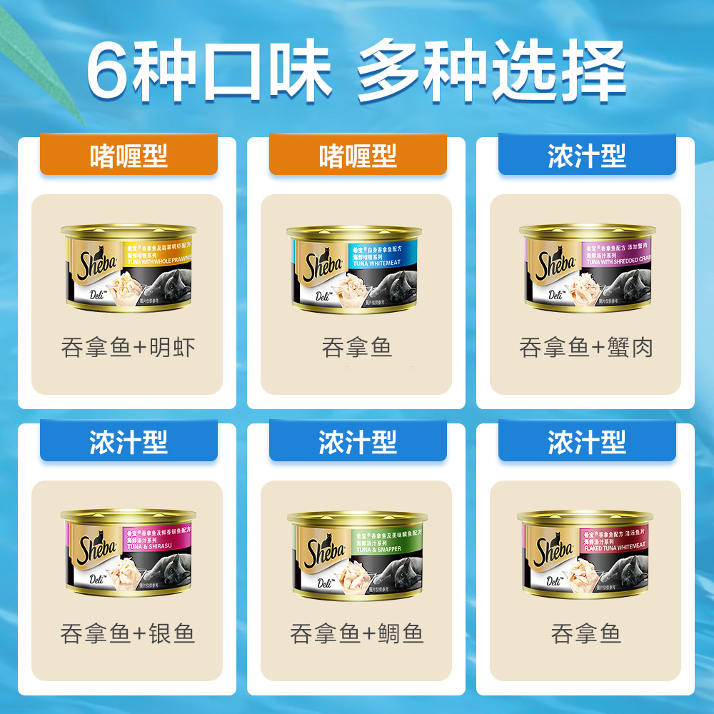 极速猫罐头希g宝sheba进口成幼猫营养发腮24罐猫咪湿粮拌粮罐头猫