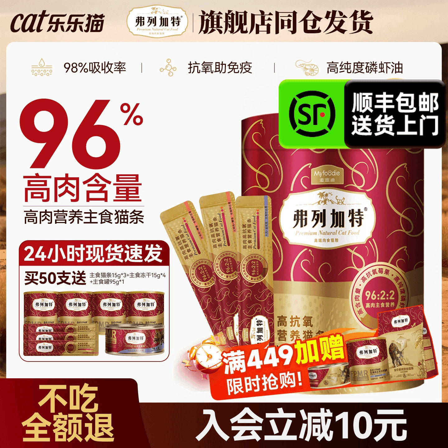 可享【88IP】折上折主食级猫条