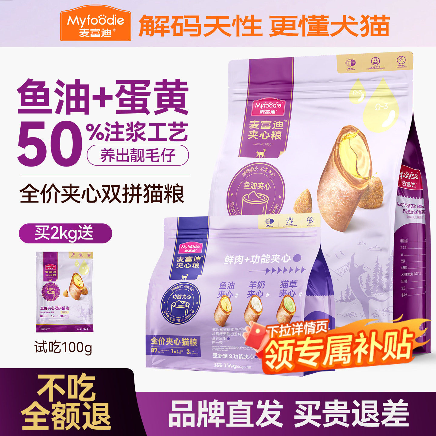 麦富迪夹心酥泡芙鲜肉全价猫粮10kg鱼油羊奶猫草成幼猫双拼通用粮