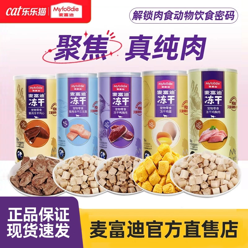 麦富迪零食猫粮宠物猫咪罐头冻干