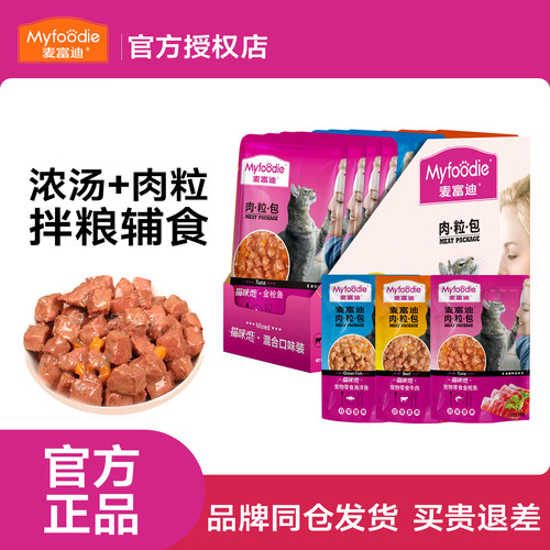 麦富迪肉粒包猫咪湿粮