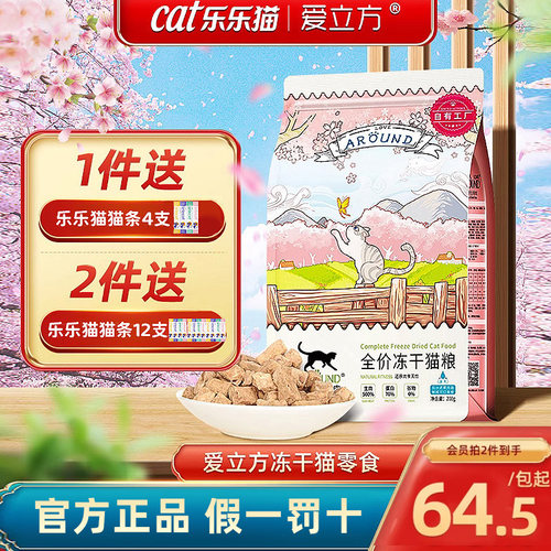 爱立方主食冻干猫零食假1赔10