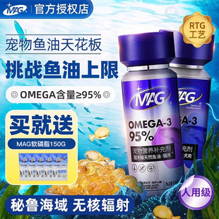 MAG鱼油猫用犬用宠物深海鱼油胶囊狗专用卵磷脂美毛亮毛护肤猫咪