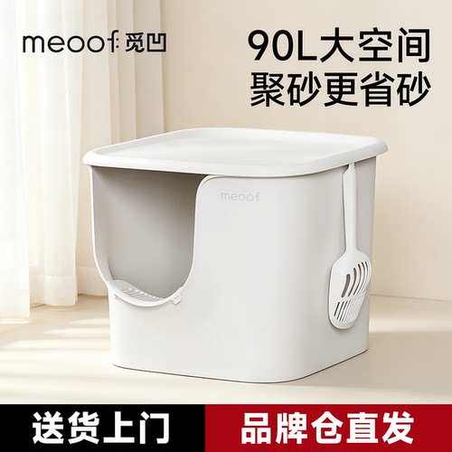 觅凹meoof大豪斯高围栏猫砂盆
