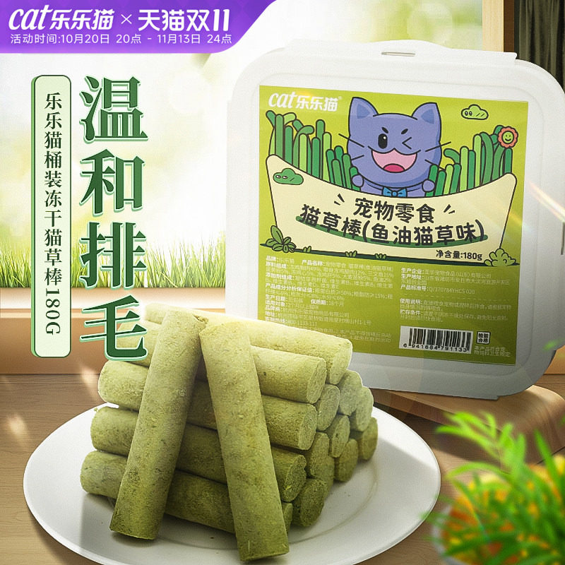 冻干猫草棒猫咪猫草粒化毛球片磨牙猫零食洁齿幼猫懒人即食猫薄荷